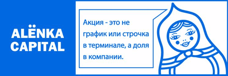 [Элвис Марламов] «Alёnka Capital». Апрель (2024)