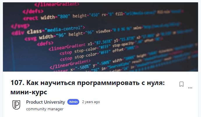 [Product University] Как научиться программировать с нуля мини-курс (2022)
