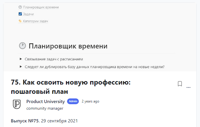 [Product University] Как освоить новую профессию пошаговый план (2021)