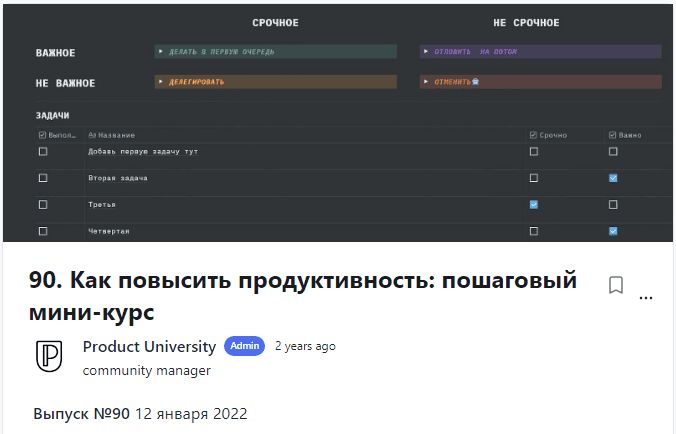 [Product University] Как повысить продуктивность пошаговый мини-курс (2022)