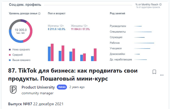 [Product University] TikTok для бизнеса как продвигать свои продукты. Пошаговый мини-курс (2021)