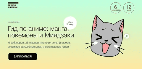 [Синхронизация] [Анна Пак] Гид по аниме: манга, покемоны и Миядзаки (2024)