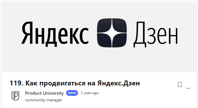 [Product University] Как продвигаться на Яндекс.Дзен (2022)