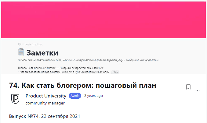 [Product University] Как стать блогером пошаговый план (2021)