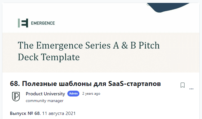 [Product University] Полезные шаблоны для SaaS-стартапов (2021)
