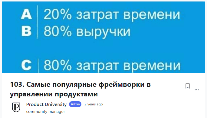 [Product University] Самые популярные фреймворки в управлении продуктами (2022)