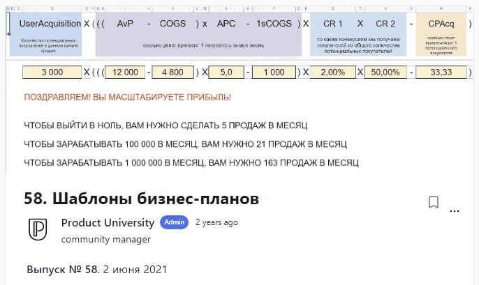 [Product University] Шаблоны бизнес-планов (2021)