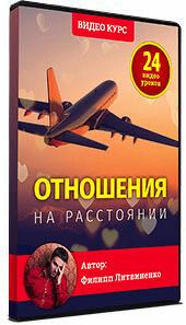 [Филипп Литвиненко] Отношения на расстоянии (2023)