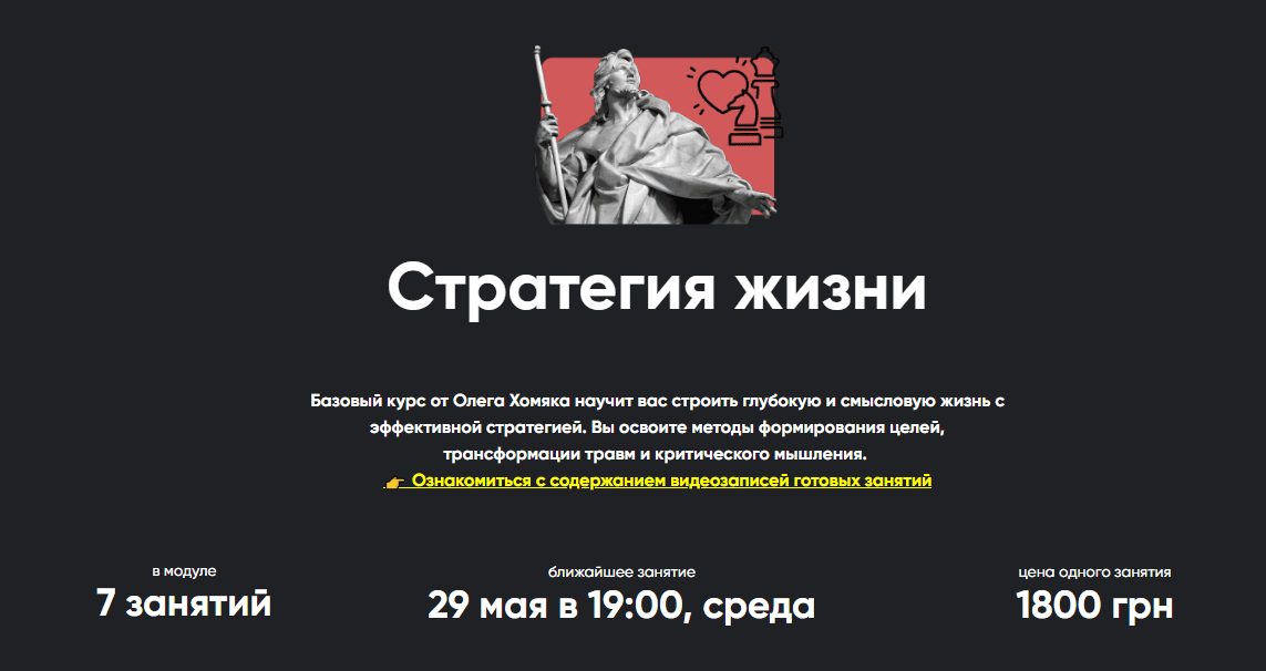 [Олег Хомяк] [Apeiron] Стратегия жизни. Занятие 5 (2024)