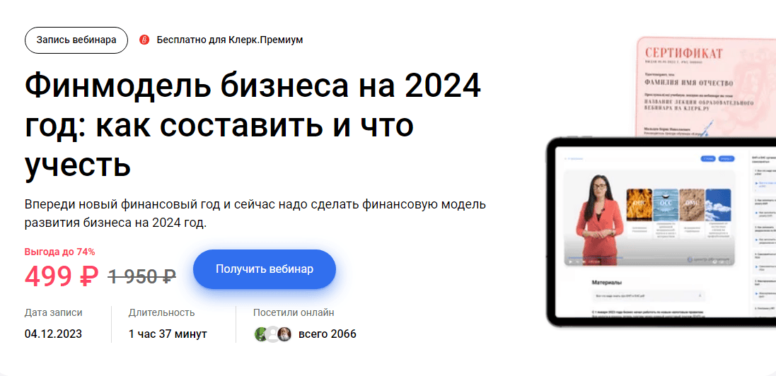 [Елена Аверичева] Финмодель бизнеса на 24 год - как составить и что учесть (2023)