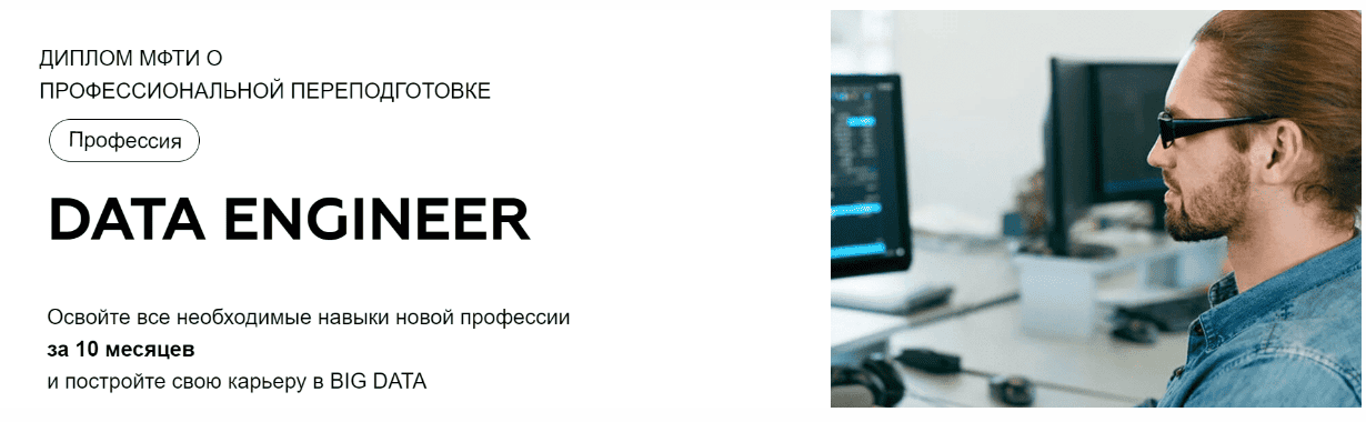 [МФТИ] Инженер Данных (Data Engineer). Часть 4 из 10 (2023)