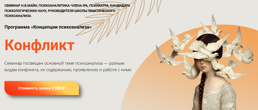 [Надежда Майн] Конфликт (2024)