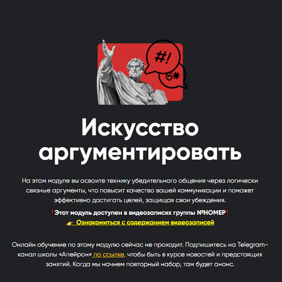 [Алексей Арестович] [Apeiron] Искусство аргументировать. Занятие 5 (2024)