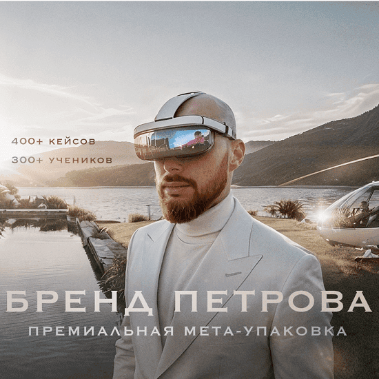 [Бренд Петрова] SD PRO (2024)