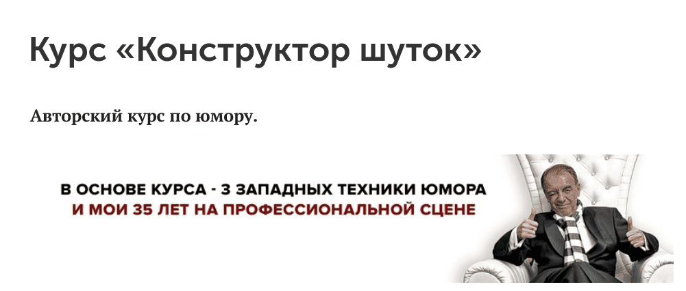 [Константин Капитан] Конструктор шуток (2024)