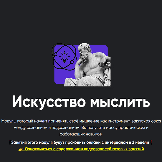 [Алексей Арестович] [Apeiron] Искусство мыслить. Занятие 4 (2024)