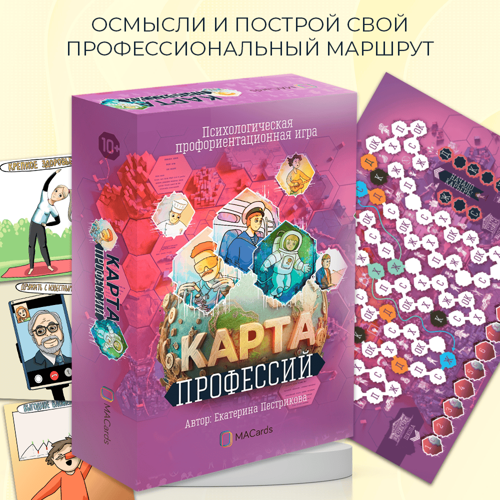 [Екатерина Пестрикова] Психологическая профориентационная игра «Карта профессий» (2024)