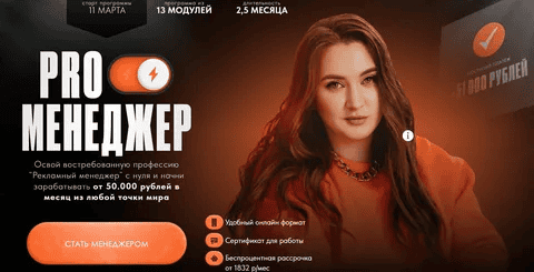 [Олеся Кулик] Proменеджер. Тариф Pro менеджер (2023)