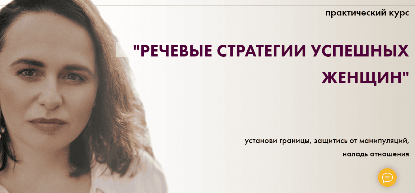 [Светлана Неганова] Речевые стратегии успешных женщин (2020)
