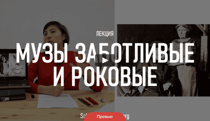 [Юлия Маст] [Topcreator School] Музы заботливые и роковые (2024)