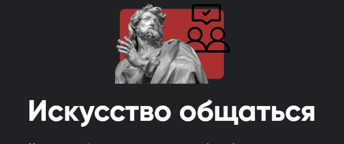 [Алексей Арестович] [Apeiron] Искусство общаться. Занятие 6 (2024)