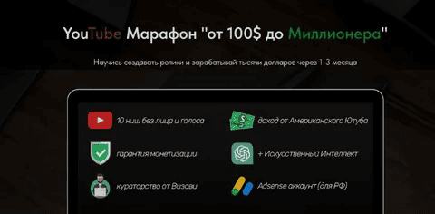 [vizavi academy] YouTube Марафон от 100$ до Миллионера (2024)