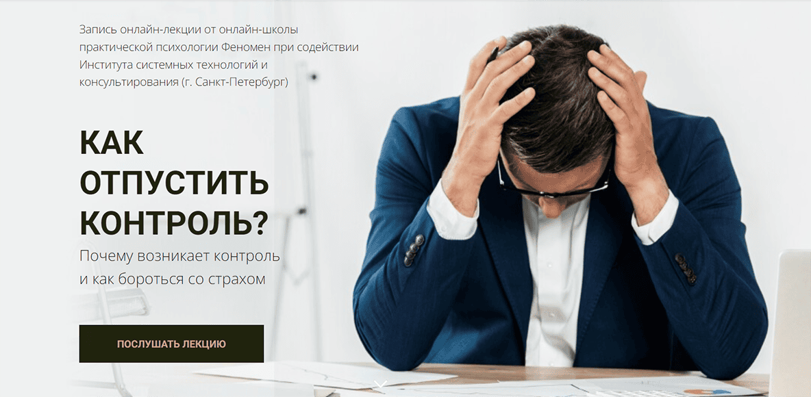 [Феномен] [Александр Рязанцев] Как отпустить контроль (2024)