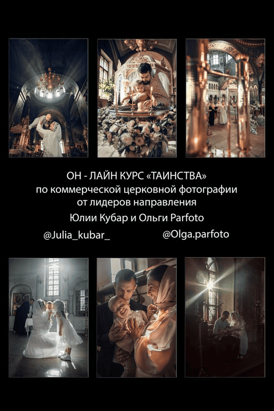 [Юлия Кубар] Таинства (2024)