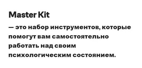 [Super Ego] Master Kit 5 уровень. Выход из оценочности (2021)