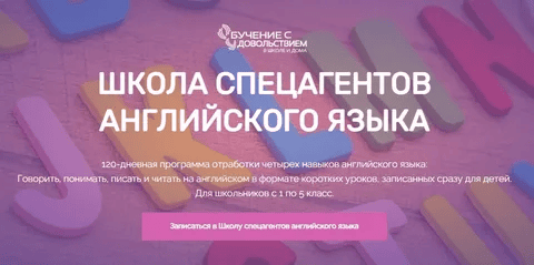 [Рената Кирилина] Школа спецагентов английского языка (2024)