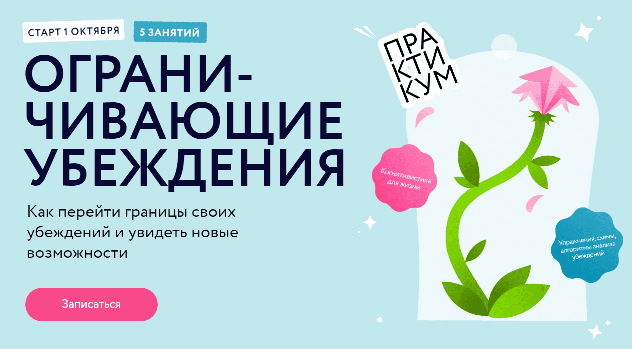 [МИФ. Курсы] [Алена Ванченко] Как перейти границы своих убеждений и увидеть новые возможности (2024)