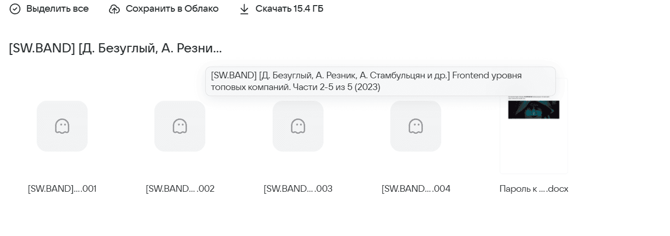 [Д. Безуглый, А. Резник, А. Стамбульцян и др.] Frontend уровня топовых компаний. Части 2 из 5 (2023)