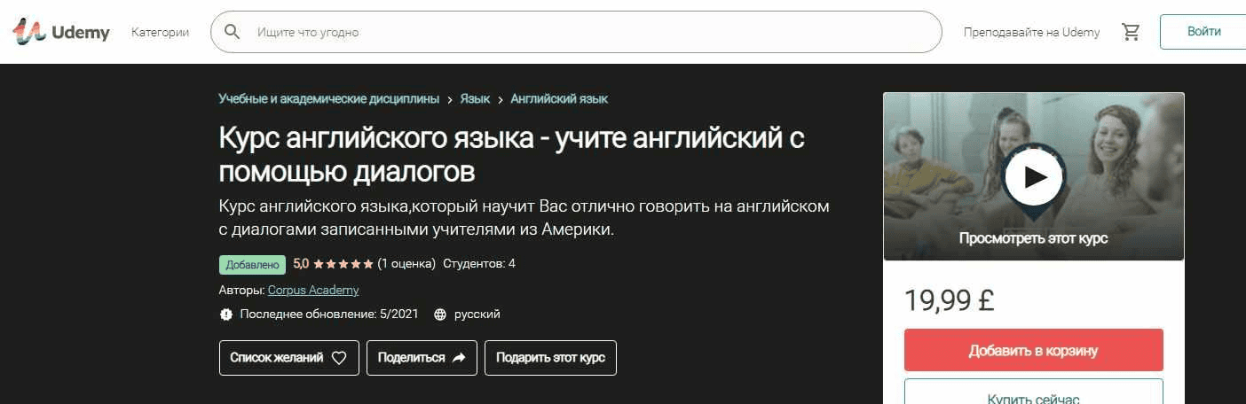 [Udemy] Курс по английскому языку (2019)