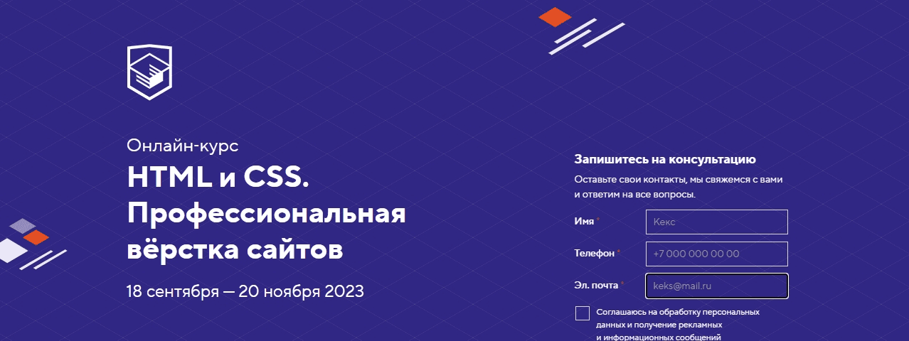 [HtmlAcademy] HTML и CSS. Профессиональная вёрстка сайтов. 18.09 ― 20.11 (2023)
