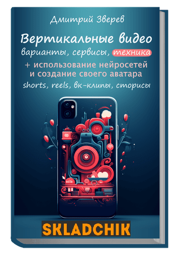 [Дмитрий Зверев] Вертикальные видео (2024)