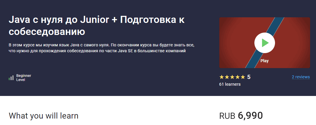 [Андрей Сумин] [Stepik] Java с нуля до Junior + Подготовка к собеседованию (2024)