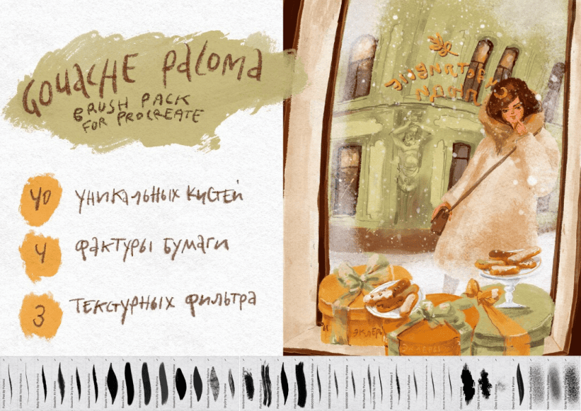 [Аксинья La Paloma] Набор кистей Paloma Gouache Set для Procreate (2022)