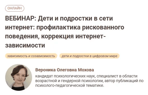 [Иматон - Вероника Мохова] Дети и подростки в сети интернет профилактика рискованного поведения, коррекция гаджет-зависимости (2021)