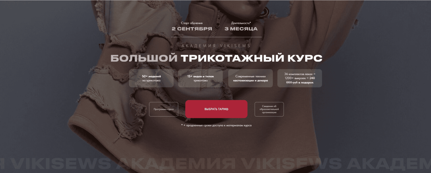 [Vikisews] [Виктория Ракуса] Большой трикотажный курс (2024)