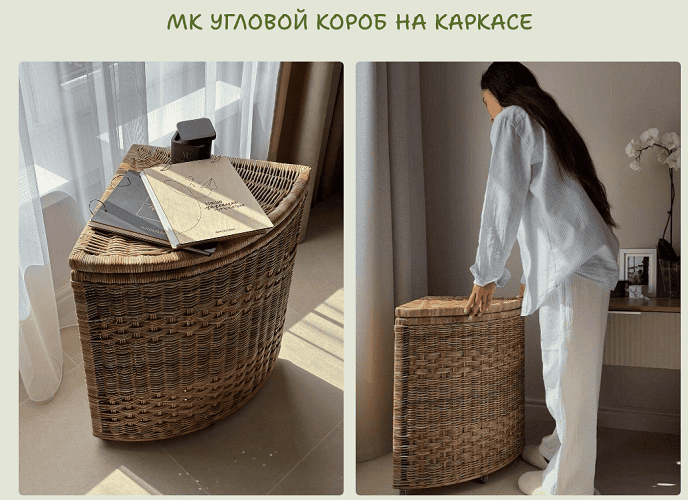 [Олеся Васылив] Угловой короб на каркасе (2024)