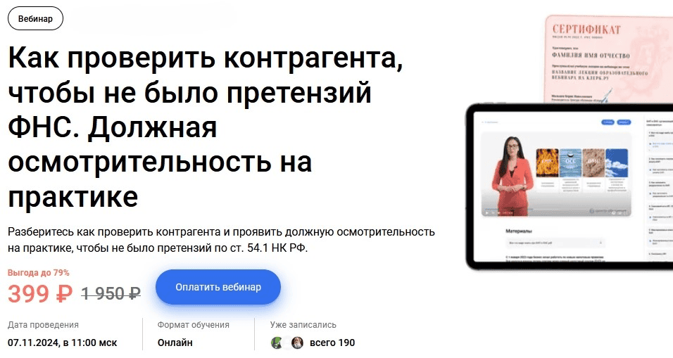 [klerk] [Николай Визер] Как проверить контрагента, чтобы не было претензий ФНС (2024)
