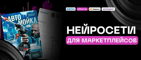 [Павел Гайдуков] Нейросети для маркетплейсов. Тариф Все сам (2024)
