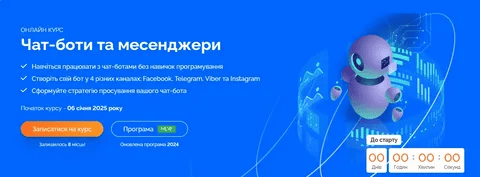 [М. Рижко, В. Присяжнюк, В. Богуцький] [WebPromoExperts] Чат-боты и мессенджеры (2024)