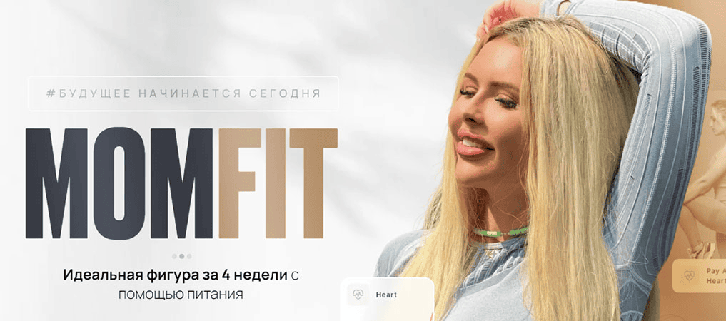 [Екатерина Цивнаридзе] MOMFIT - Идеальная фигура за 4 недели с помощью питания (2024)