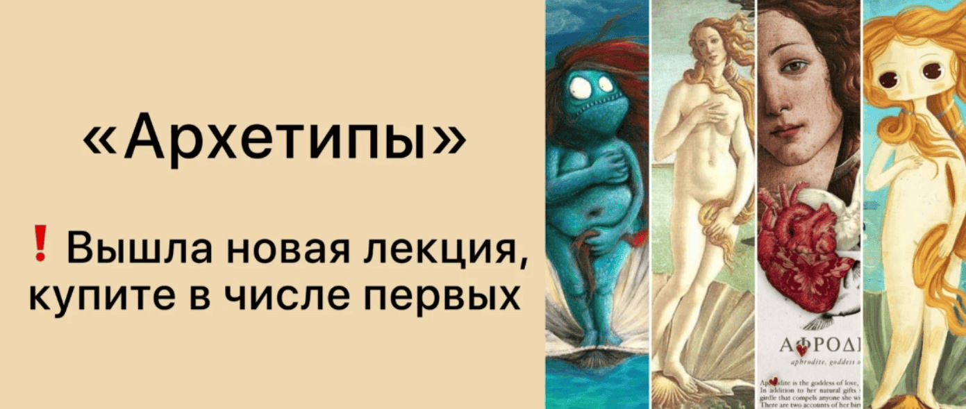 [Дарья Гинзбург] Архетипы (2024)