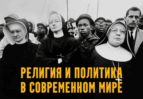 [Константин Михайлов] Религия и политика в современном мире. Леция 1. Американский парадокс (2025)