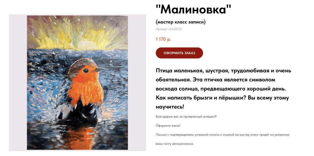 [Татьяна Букреева] Малиновка (2024)