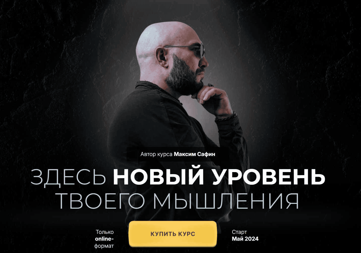 [Максим Сафин] Системно-драйверное мышление (2024)