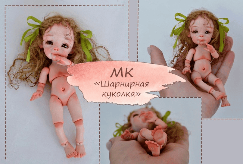 [Юлия Ненюкова] Шарнирная куколка (2023)
