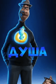 [Всеволод Зеленин] Кинокоучинг Душа (2024)
